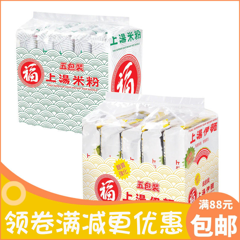港版日清福字面上汤伊面上汤米粉上汤拉面即食面方便面泡面5连包
