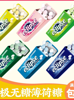 美国eclipse易极无糖薄荷糖 强劲超凉润喉糖清新口气 提神香口珠