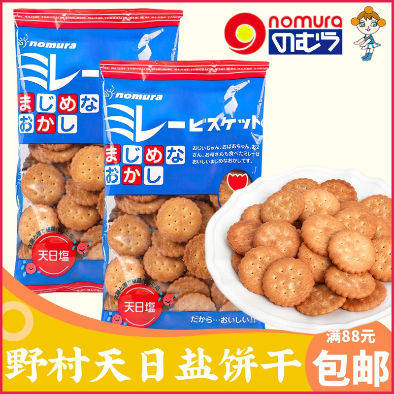 日本野村天日盐小圆饼130克 北海道日式海盐味饼干办公室网红零食
