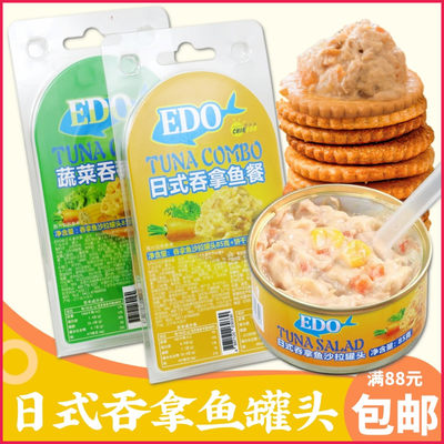 EDO日式吞拿鱼餐罐头饼开罐即食
