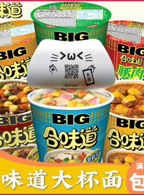 港版日清合味道BIG大杯面大份量