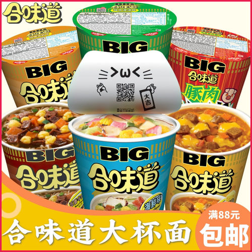 港版日清合味道BIG大杯面大份量