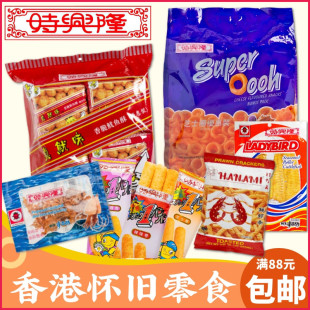 香港时兴隆怀旧零食 合您味虾条金龟唛鱿鱼丝芝士圈 真鱿味鱿鱼酥