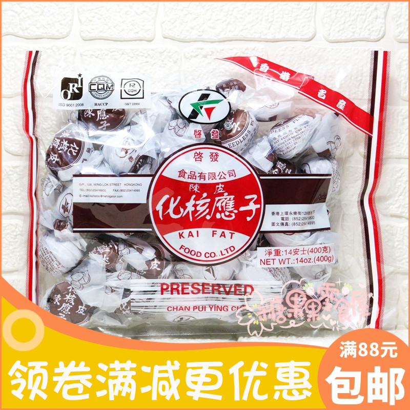 香港启发陈皮化核应子去核加应子 果脯蜜饯健康零食年货送礼400g