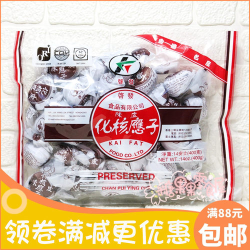 香港启发陈皮化核应子去核加应子 果脯蜜饯健康零食年货送礼400g