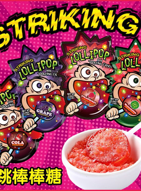 香港striking索劲跳跳棒棒糖13.8克*3袋 怀旧爆炸糖创意糖果零食