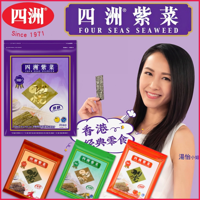 香港版四洲紫菜即食海苔 办公室经典零食番茄芥末脆紫菜片50小包