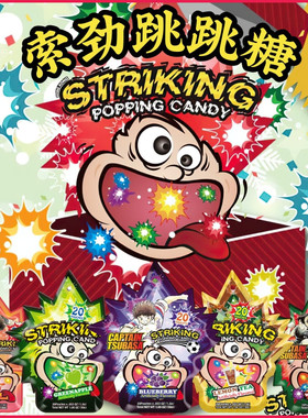 香港striking索劲跳跳糖30克 怀旧爆炸糖创意儿童糖果网红零食