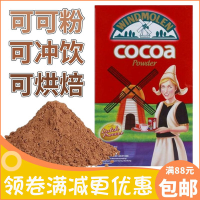 印尼风车可可粉烘焙cocoapowder