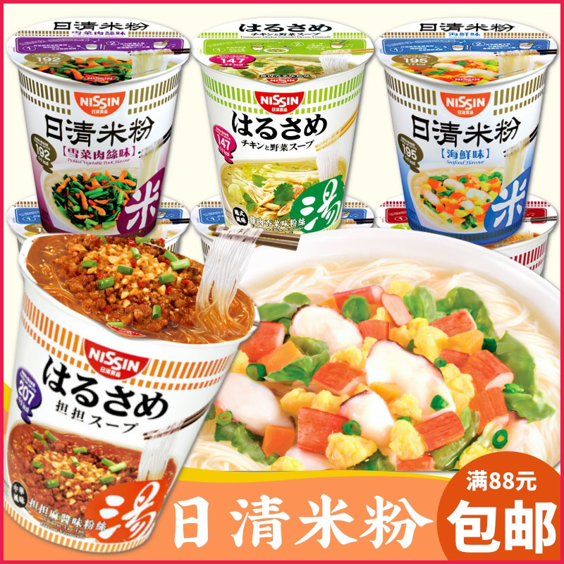 NISSIN日清即食杯粉丝冲泡米粉