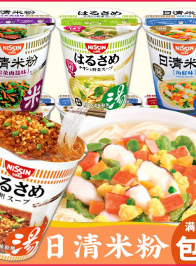 NISSIN日清即食杯粉丝冲泡米粉