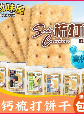 小牧味屋香港高钙梳打饼独立包