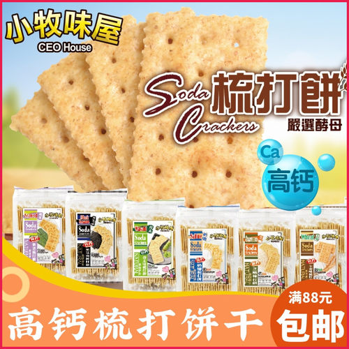 小牧味屋香港高钙梳打饼独立包