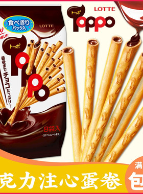 日本进口LOTTE乐天TOPPO托普巧克力注心蛋卷 巧克力酱夹心饼干棒