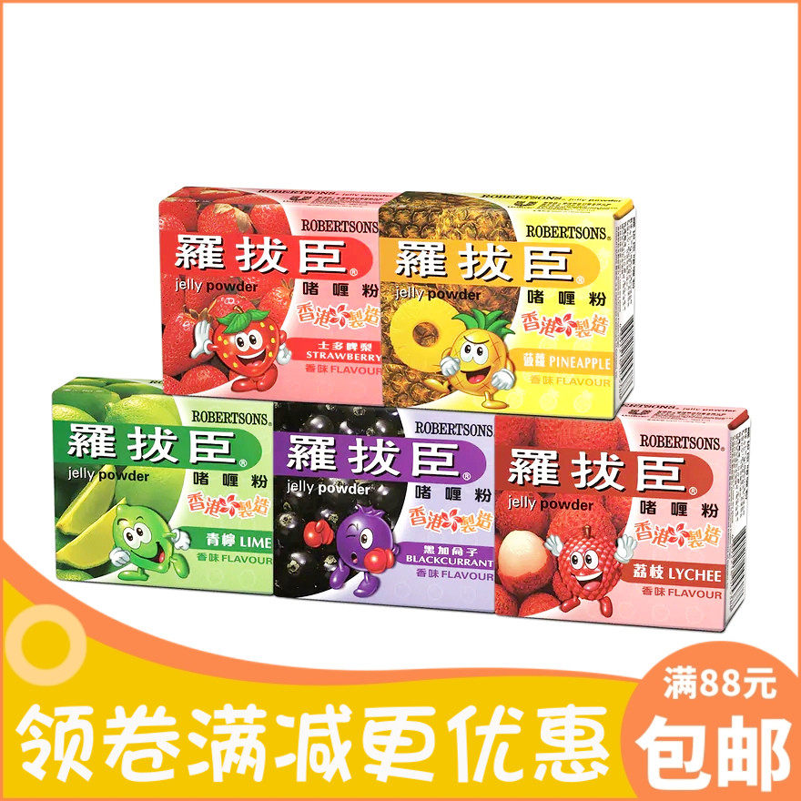 香港进口罗拔臣啫喱粉80g*6盒味道随机 水果味果冻布丁粉儿童零食