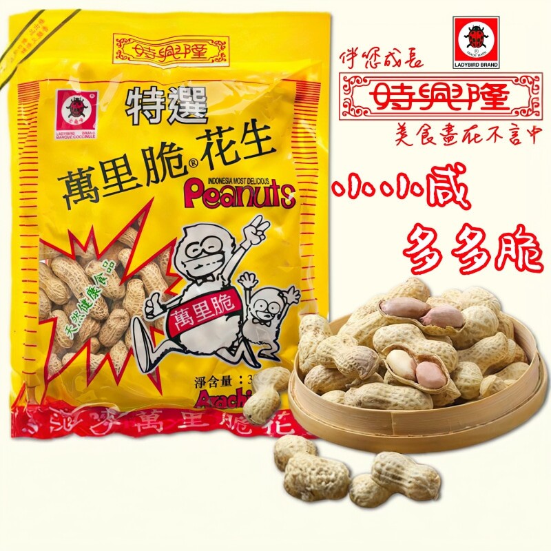 香港经典怀旧零食时兴隆金龟唛万里脆花生320g万里望带壳咸香花生