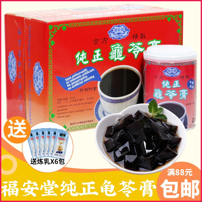 香港老字号福安堂纯正龟苓膏250克*6罐 即开即食传统风味古方精制