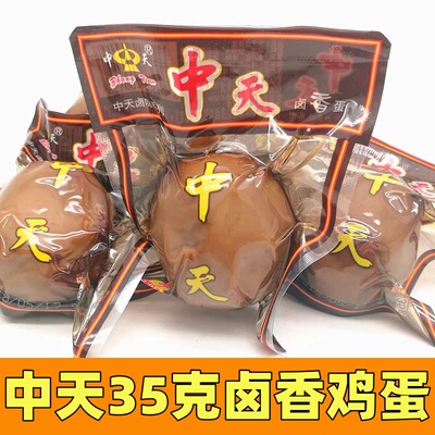 中天卤蛋五香乡巴佬风味鸡蛋35克