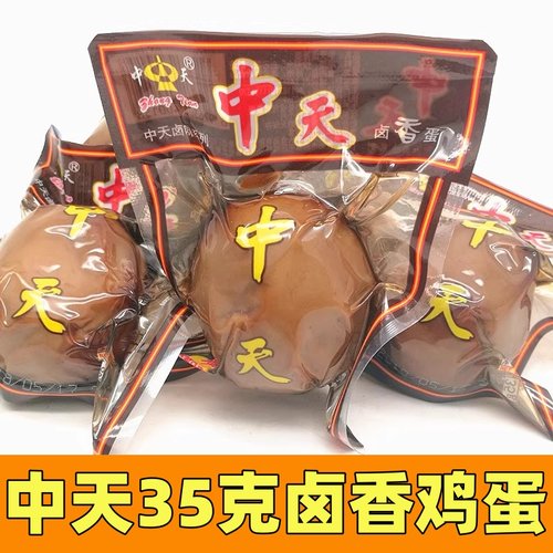 中天卤蛋五香乡巴佬风味鸡蛋35克