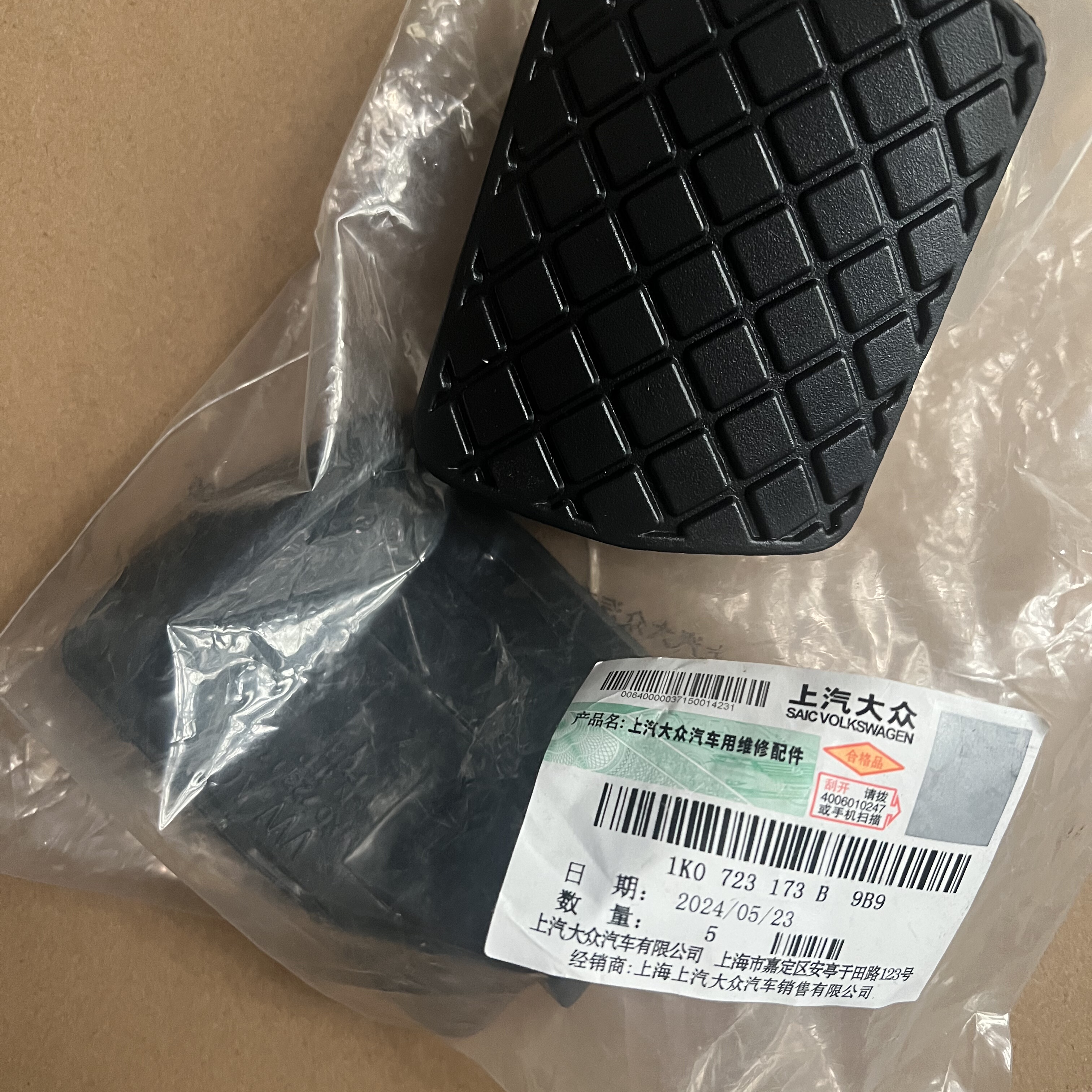 大众自动档途观迈腾帕萨特CC奥迪Q3刹车脚踏板胶套防滑橡胶垫胶皮