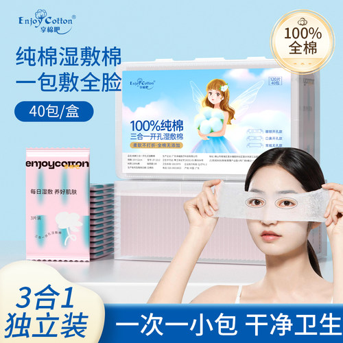 享棉吧纯棉湿敷棉100%全棉