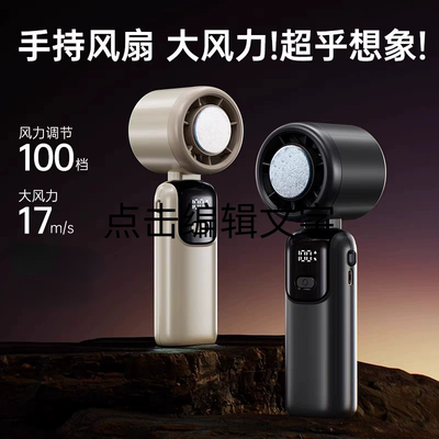 制冷冰敷手持风扇2025新款迷你小随身便携式usb充电学生宿舍儿童