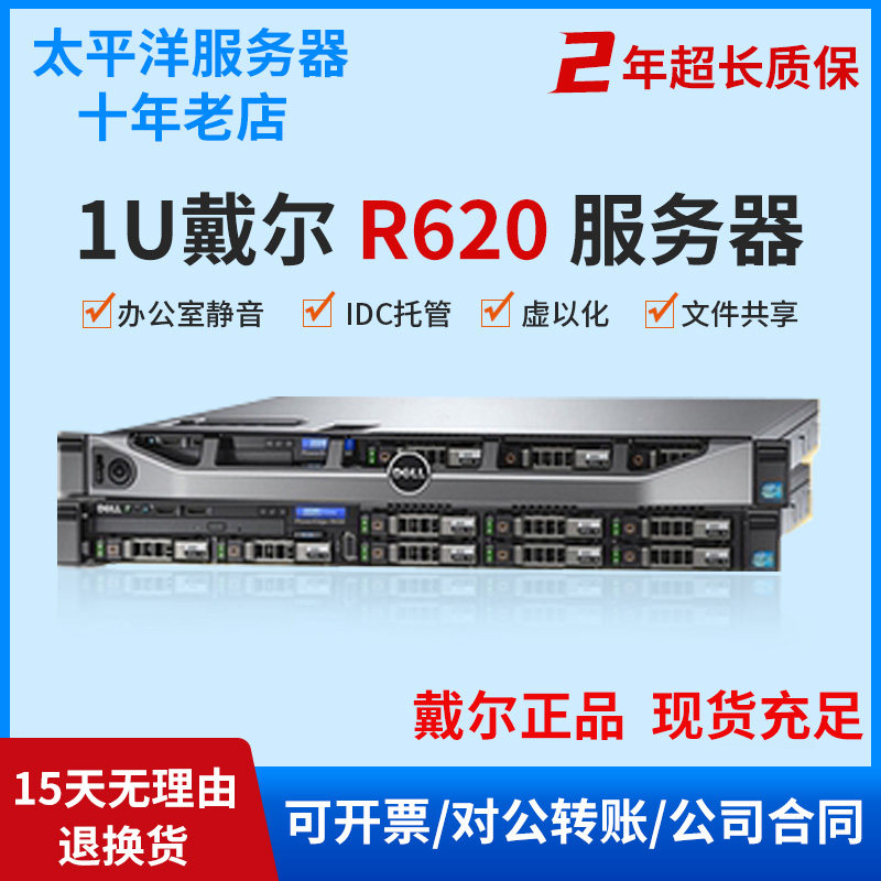 Dell/戴尔R620服务器1U至强双路机架式网吧软路由云计算ERP数据库