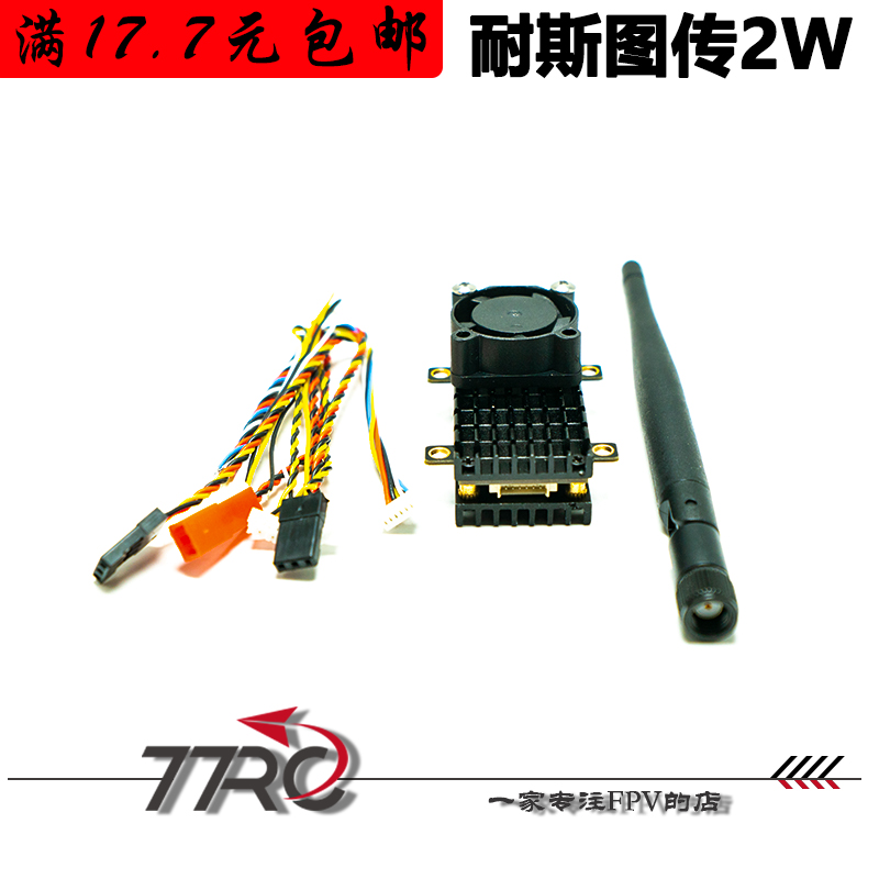 耐斯2w大功率远距离图像传输设备5.8g第三代v3标配枫叶固定翼远航