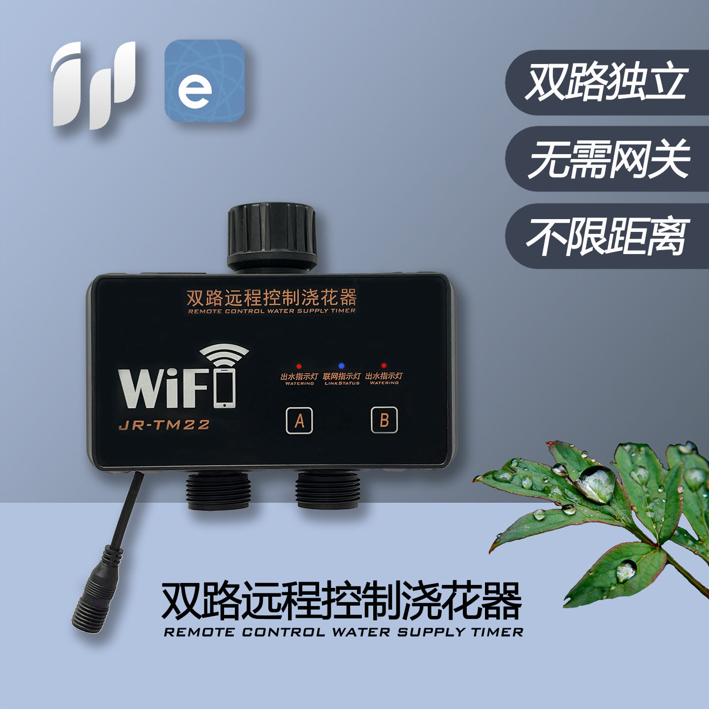 双路手机WIFI远程控制自动浇花器灌溉喷雾洒水控制浇水系统定时器