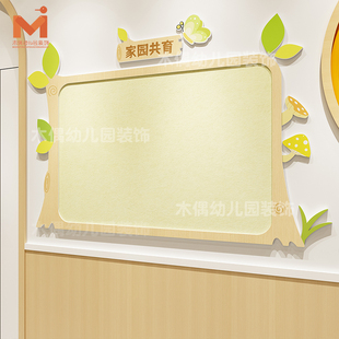 幼儿园联系栏文化墙毛毡装饰展示墙贴公示栏教室家园共育栏