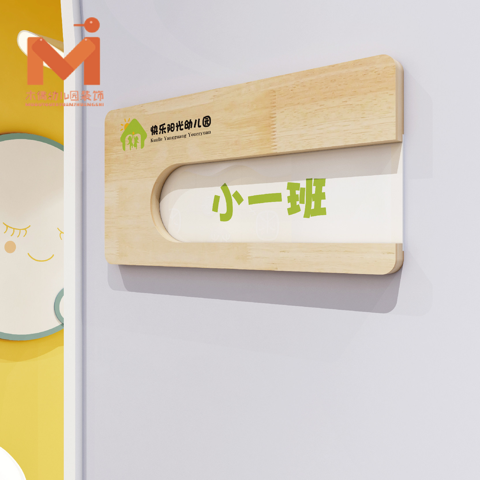 幼儿园班牌教室门牌创意木质实木标志牌/提示牌/付款