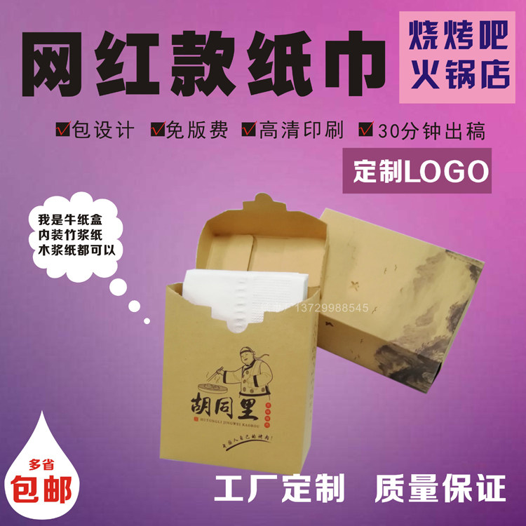 广告餐厅纸巾定制小盒牛皮纸盒装餐巾纸竹浆纸抽定做方巾纸印logo