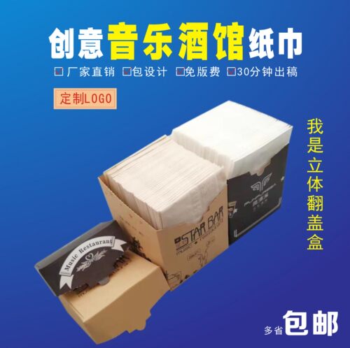 胡桃里餐巾纸订做酒馆纸巾定制环保竹浆抽纸原色牛皮纸盒子印logo - 封面