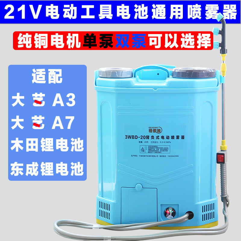 大艺牧田东成锂电池通用电动喷雾器自动搅拌新型打药高压环境消毒