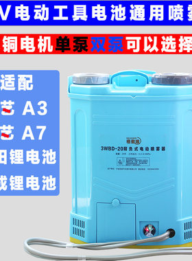 大艺牧田东成锂电池通用电动喷雾器自动搅拌新型打药高压环境消毒