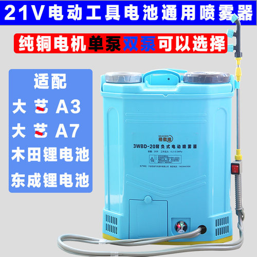 大艺牧田东成锂电池通用电动喷雾器自动搅拌新型打药高压环境消毒