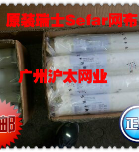 丝印网纱 瑞士Sefar赛发120T34W158宽网纱 网纱 制版材料涤纶丝网
