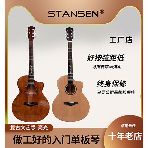 STANSEN面单21木吉他云杉面单