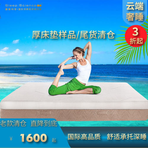 Sleep Science睡眠科学优质高密度记忆棉乳胶床垫护脊床垫清仓