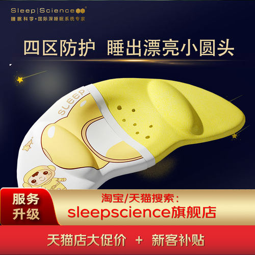 sleepscience定型枕婴儿6～24月