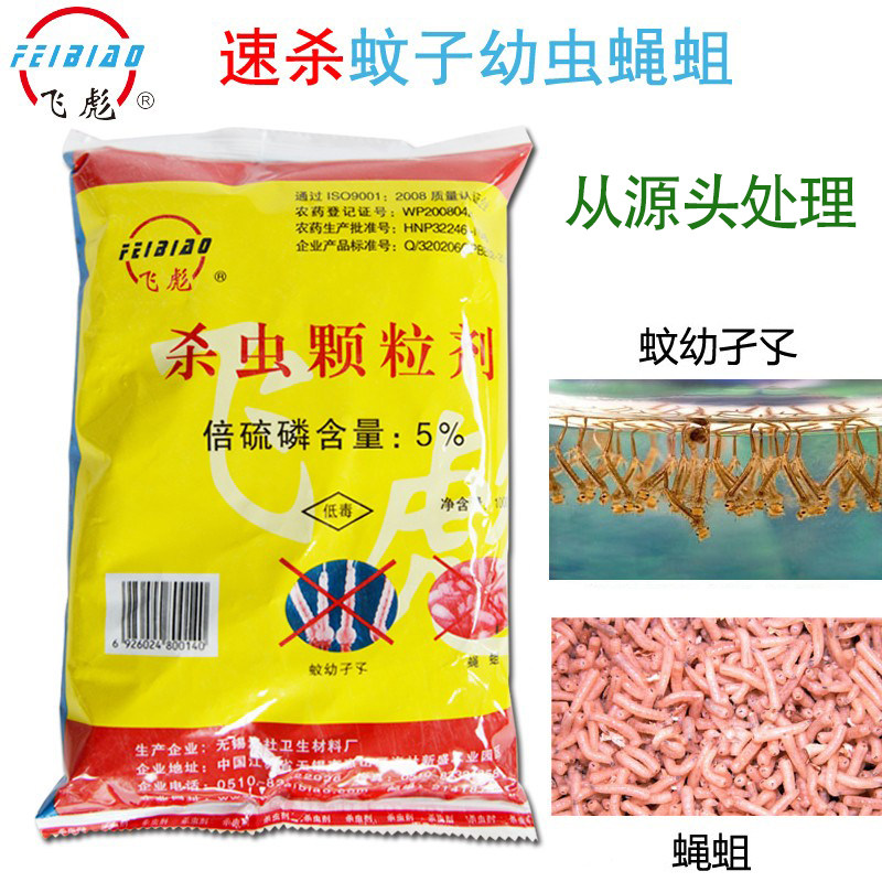 飞彪倍硫磷杀虫颗粒除蚊蝇虫500g
