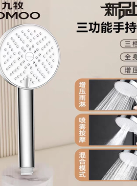 九牧XS031033手持手柄三功能花洒喷头增压硅胶除垢淋浴套装可调节