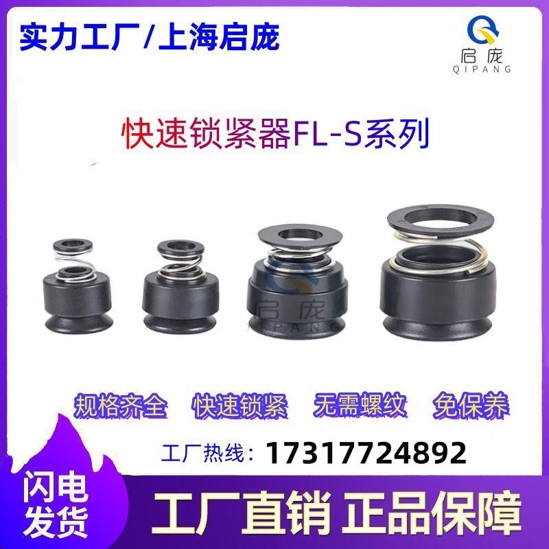 FLB-S 快速锁紧器光轴快速锁紧器快速锁紧夹具轴芯锁顶椎塑料顶锥