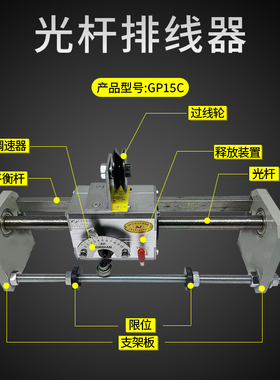 天祥光杆排线器 山西天祥机械GP15/20/30/40/50C移位器排位小车