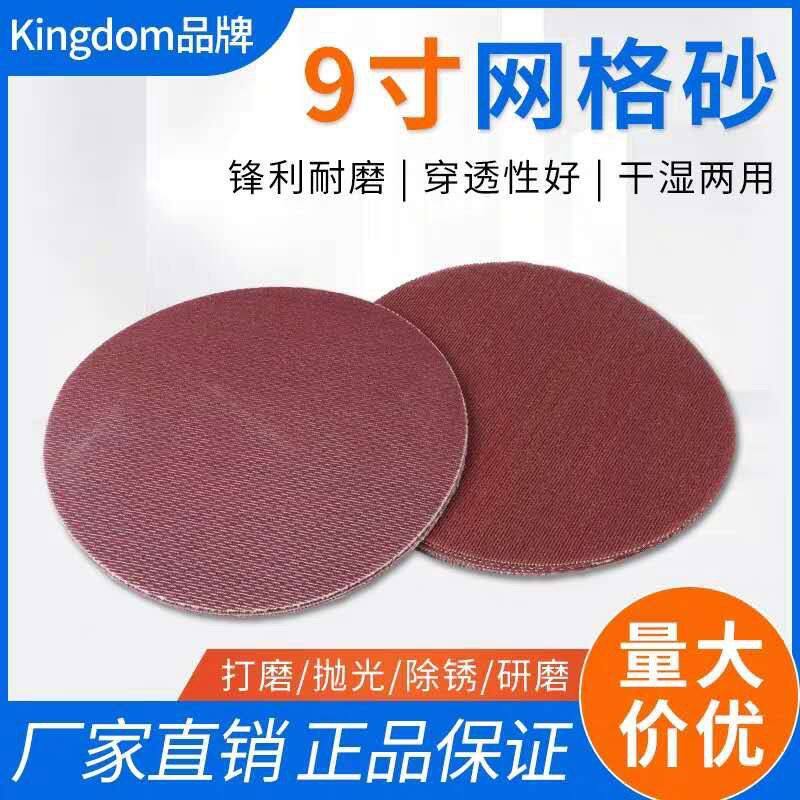 台湾k牌气动9寸干磨网纱网状圆形自粘墙面打磨腻子打磨砂纸片