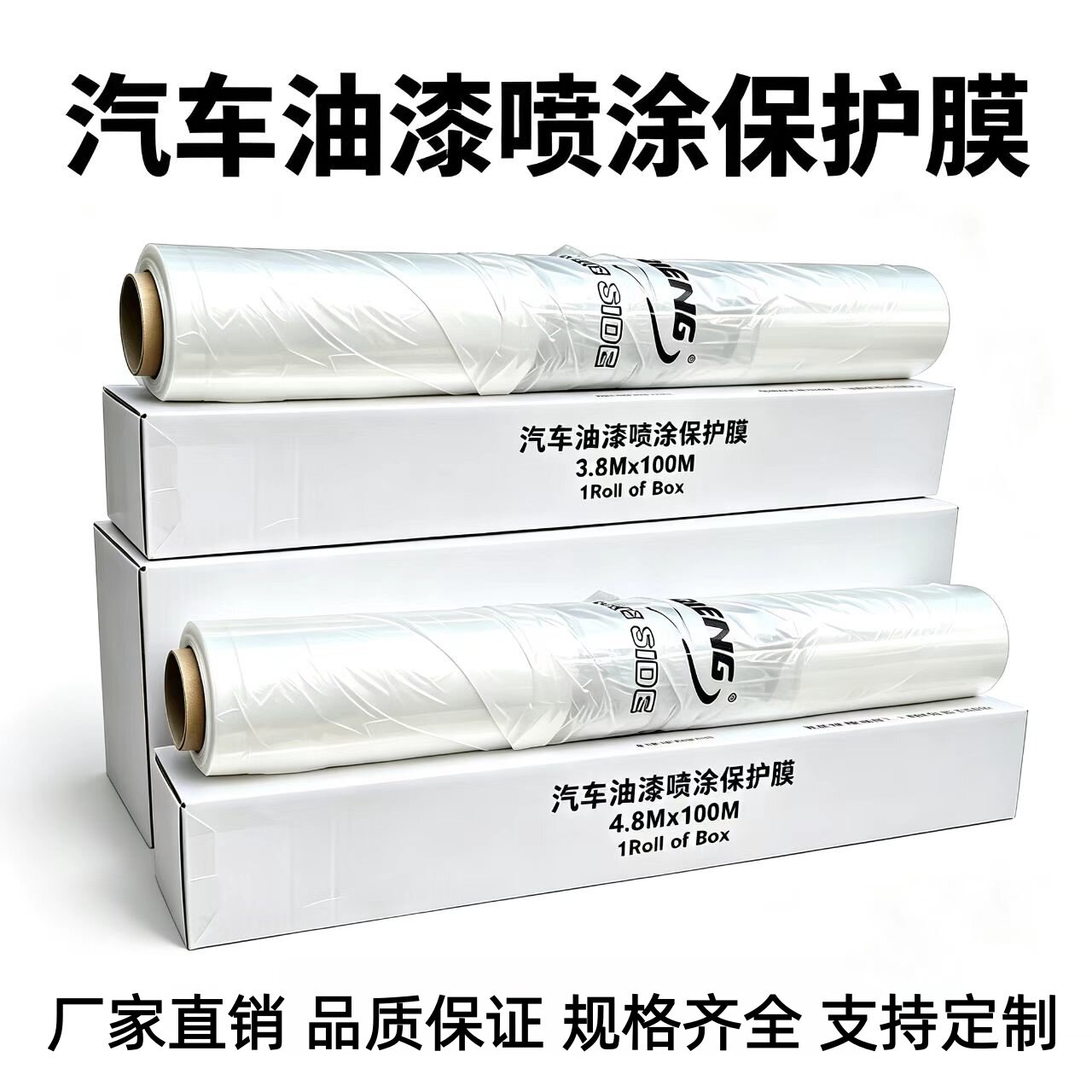 喷漆遮蔽膜汽车整车膜油漆装修多用途涂料膜透明膜全车膜保护膜