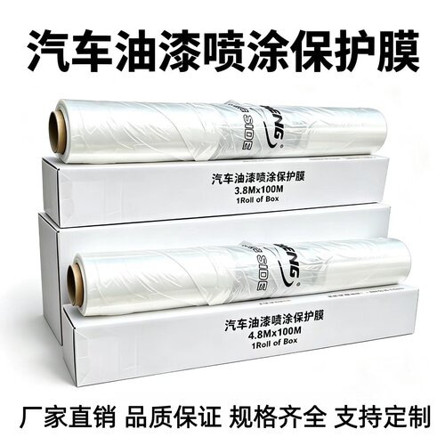 膜法师喷漆遮蔽膜汽车装修保护