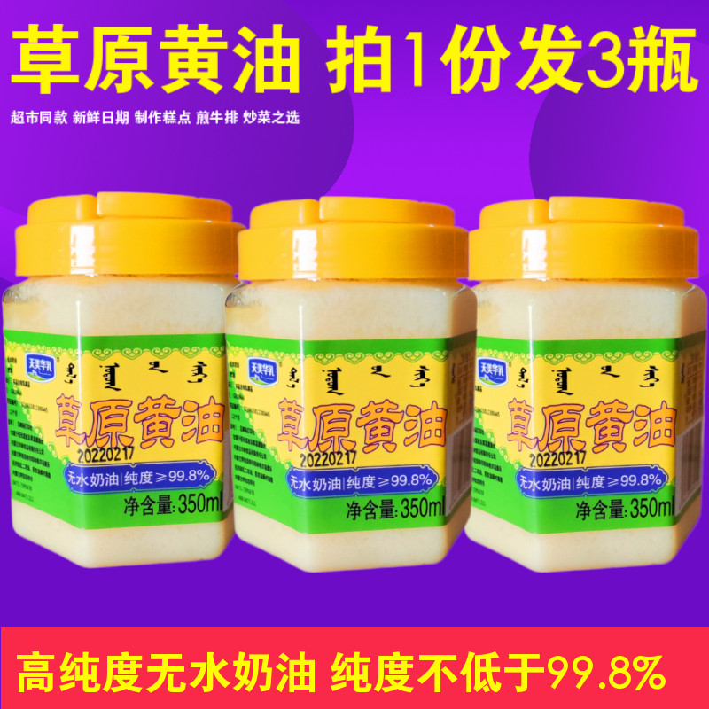 天美华乳黄油350ml动物性黄油烘焙原料内蒙古煎牛排草饲酥油生酮
