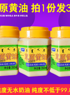 天美华乳黄油350ml3瓶草原内蒙古