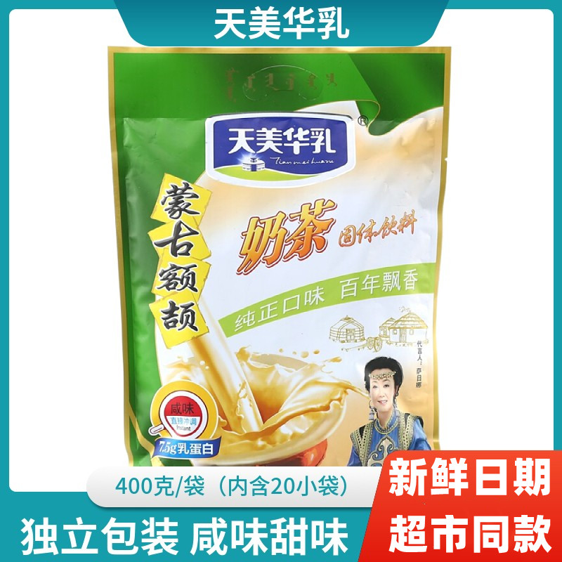 天美华乳蒙古额颉奶茶粉内蒙古特产咸味奶茶独立袋速溶一袋咸味